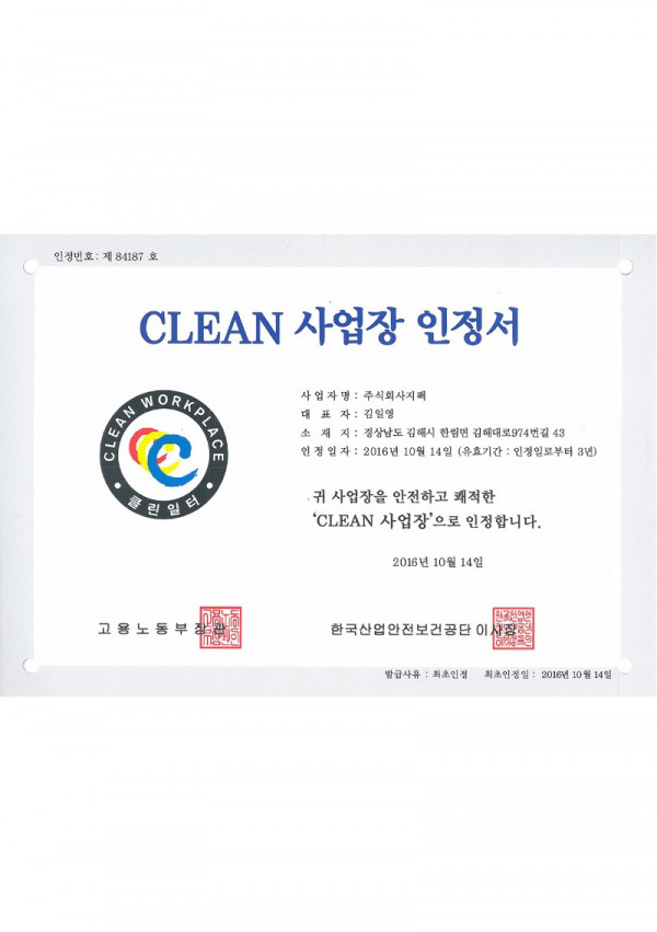 clean 사업장 인정서.jpg